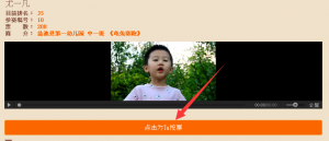 2016盐池县哈巴湖杯首届幼儿故事大王比赛微信投票教程