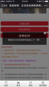 风采达人杯湖南首届男神女神自拍大赛微信投票操作攻略