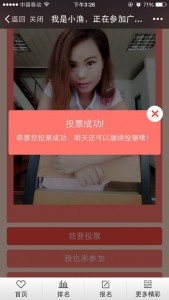 广东男神女神2016自拍大赛微信投票操作攻略