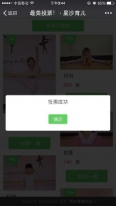 灵舞飞扬最美小小舞蹈家微信投票操作教程