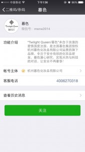 寻找最火暮色人微信投票操作教程