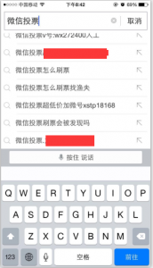 为何微信投票v号:wx272400人工及微信投票超低价加微号xstp18168会出现在百度下拉框