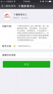 微信公众平台投票刷票及微信公众平台投票怎么刷票教程（举例说明）