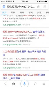 为何微信投票v号:wx272400人工及微信投票超低价加微号xstp18168会出现在百度下拉框