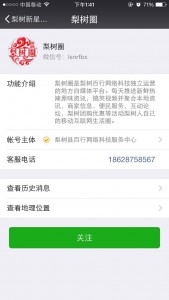 梨树新星双语幼儿园才艺萌宝选拔大赛微信投票操作教程
