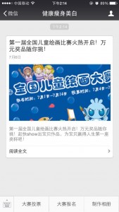 2016第一届全国儿童绘画比赛微信投票操作指南