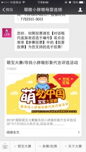 萌宝大赛寻找小胖墩形象代言评选活动微信投票操作教程