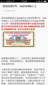 为何微信投票v号:wx272400人工及微信投票超低价加微号xstp18168会出现在百度下拉框