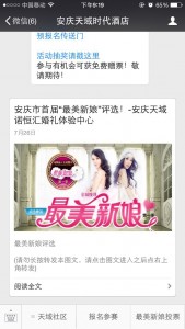 安庆首届最美新娘评选活动微信投票操作教程