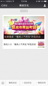 2016年四川省社会艺术水平宜宾市舞蹈考级最具人气考生评选活动微信投票操作教程