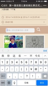 2016第一届全国儿童绘画比赛微信投票操作指南