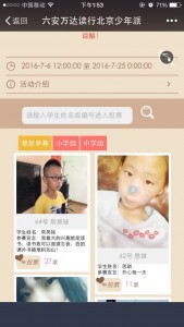 六安万达读行北京少年派微信投票操作教程