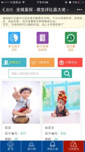 微信刷票怎么刷