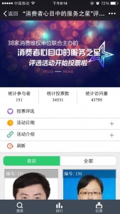 消费者心目中的服务之星评选活动微信投票操作攻略