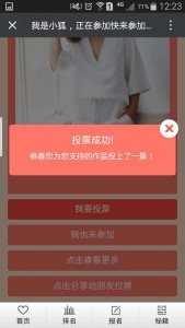 舞林大赛微信投票操作教程