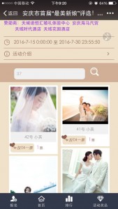 安庆首届最美新娘评选活动微信投票操作教程