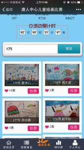 唐人中心儿童绘画大赛微信投票操作教程