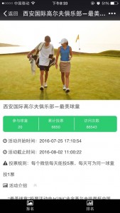 西安国际高尔夫俱乐部最美球童微信投票操作教程