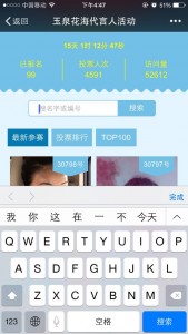 寻找玉泉花海代言人微信投票评选活动操作攻略