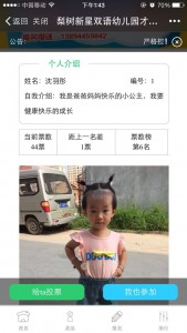 梨树新星双语幼儿园才艺萌宝选拔大赛微信投票操作教程