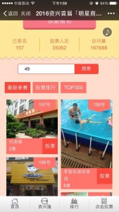 2016资兴首届明星商家投票评选微信投票攻略