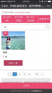 716途牛会员日最美比基尼宝贝评选微信投票操作攻略