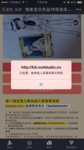 2016第一届全国儿童绘画比赛微信投票操作指南