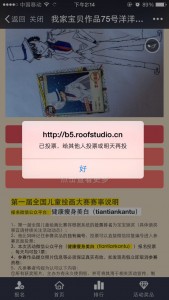 2016第一届全国儿童绘画比赛微信投票操作指南