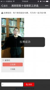 湘西职院十佳教职工评选微信投票操作教程