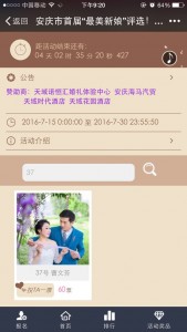 安庆首届最美新娘评选活动微信投票操作教程