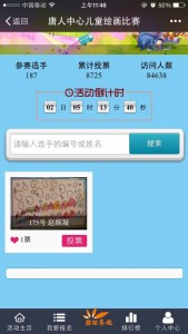 唐人中心儿童绘画大赛微信投票操作教程
