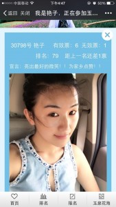 寻找玉泉花海代言人微信投票评选活动操作攻略