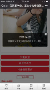 安徽第二届风采达人杯男神女神自拍大赛活动微信投票操作教程