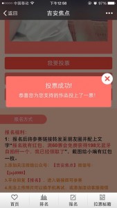 微信关注投票刷票之微信关注投票怎么刷票的实际操作教程