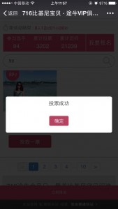 716途牛会员日最美比基尼宝贝评选微信投票操作攻略