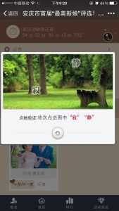 安庆首届最美新娘评选活动微信投票操作教程