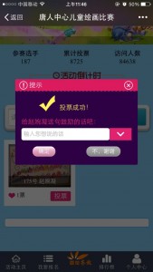 唐人中心儿童绘画大赛微信投票操作教程