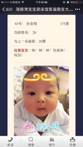 海豚湾宝宝游泳馆首届萌宝大赛微信投票操作教程