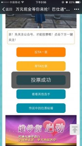 谁领你心动封神榜男神女神伴你行全城热选第一季微信投票操作教程