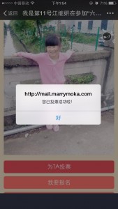 六安万达读行北京少年派微信投票操作教程