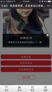 江西第二届男神女神自拍大赛微信投票操作教程