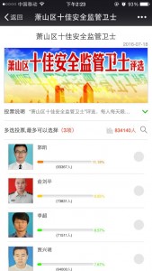 微信朋友圈投票刷票及微信朋友圈投票怎么刷票详细操作步骤