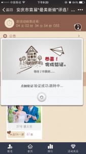 安庆首届最美新娘评选活动微信投票操作教程