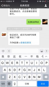 歌飞新渠江在线微信投票操作教程