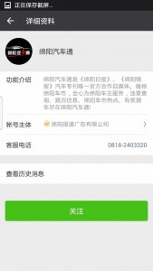 绵阳市民信赖的4S店评选活动微信投票操作指南