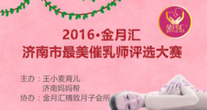 2016金月汇济南市最美催乳师评选大赛微信投票操作流程