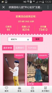 欣蕗园幼儿园“开心宝贝”主题活动微信投票操作教程