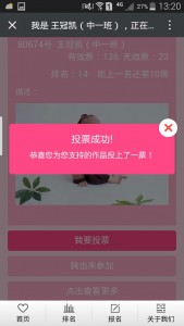 欣蕗园幼儿园“开心宝贝”主题活动微信投票操作教程