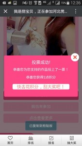 河北全民自拍大赛微信投票操作指南