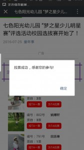 梦之星少儿明星选拔赛微信投票操作流程